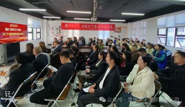 寒风凛冽中绽放暖阳——贵州天下(控股)集团 2025年 10月员工大会见证逆势生长