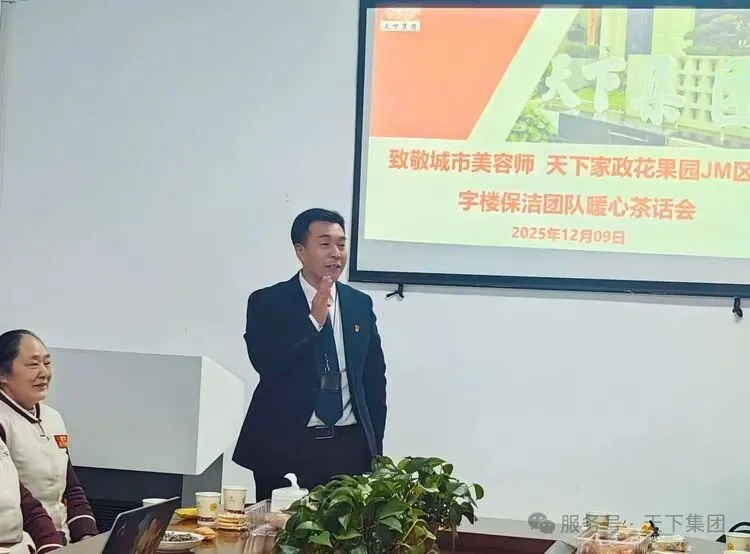初冬情愈暖 姜茶慰岁寒——致天下家政花果园JM区最可爱的守护者