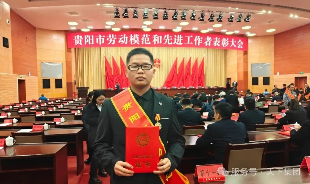 青春作笔写担当 热血为墨绘华章——记天下集团李清鹏荣获“贵阳市劳动模范”